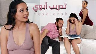 تدريب أبوي – سكس مترجم | محااررم