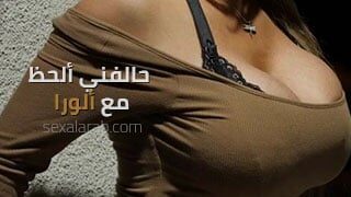 حالفني ألحظ مع ألورا – سكس مترجم | دعارة, عاهرات