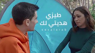 طيزي هديتي لك – سكس مترجم